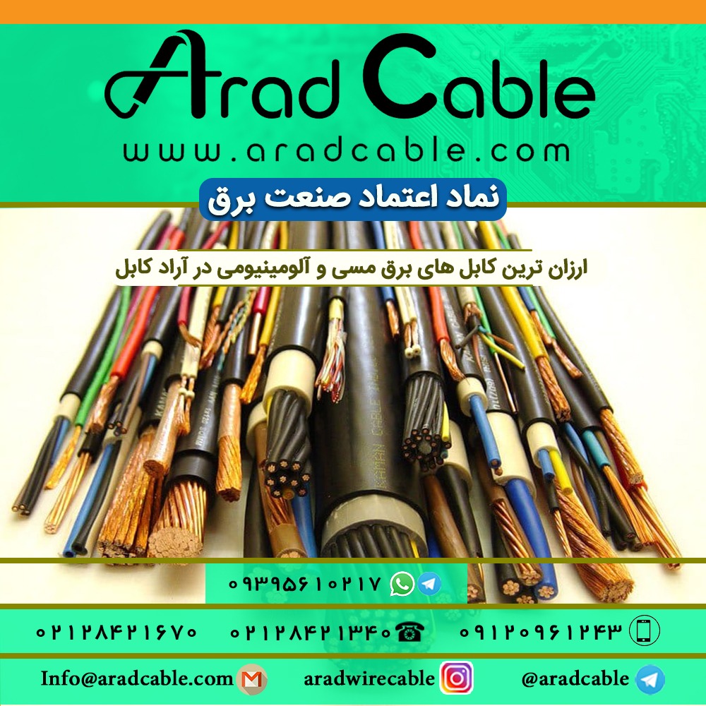 انواع کابل های آلومینیومی
