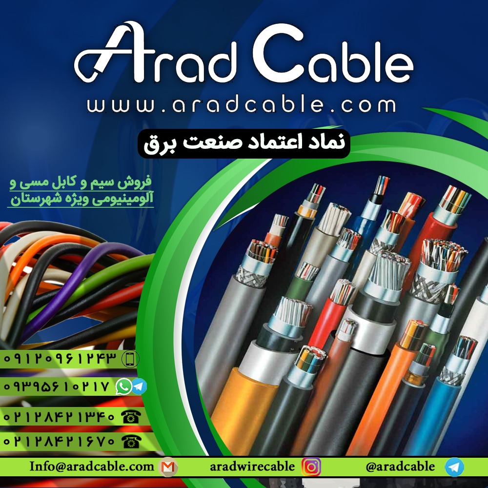 خرید کابل آلومینیوم