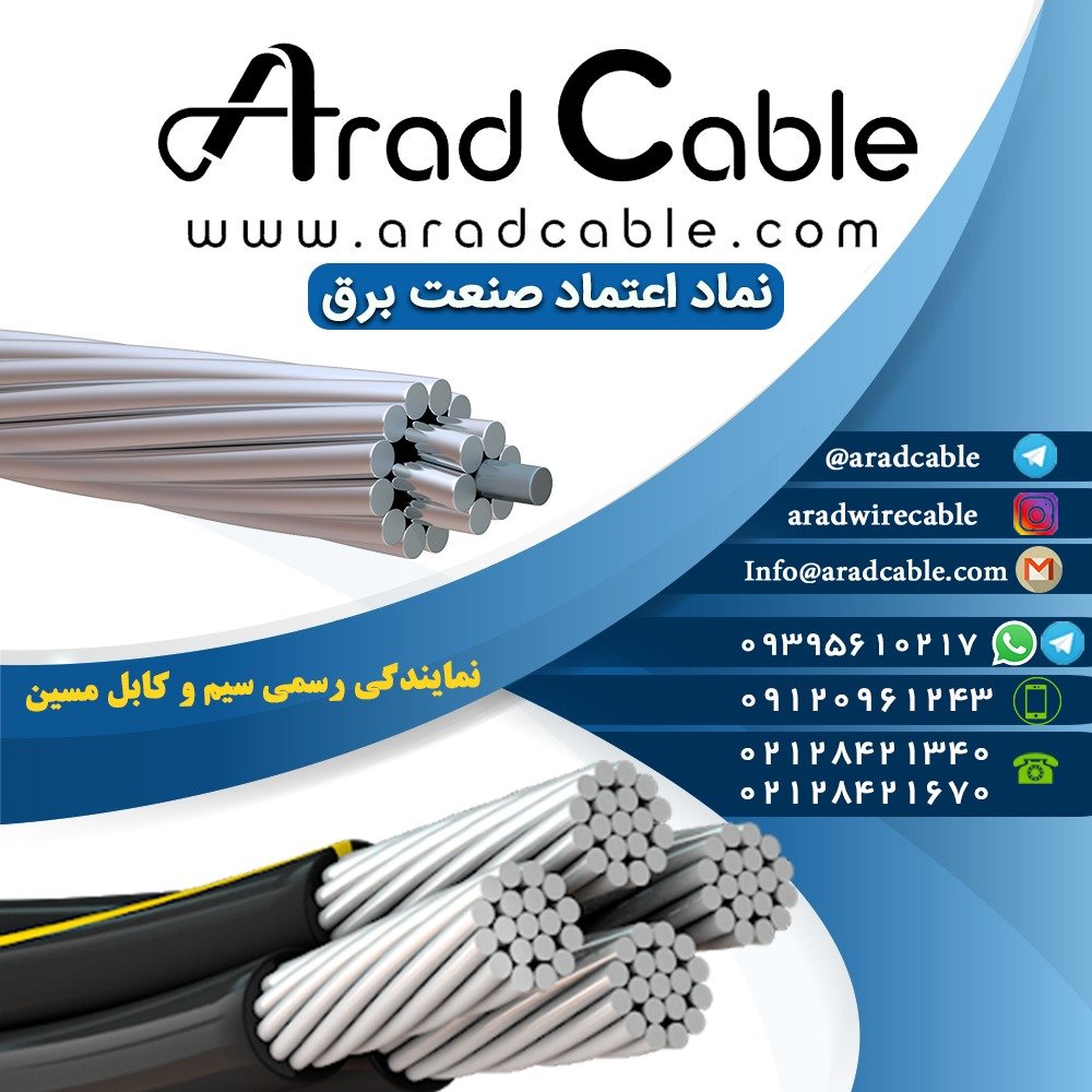 کابل مسین تهران