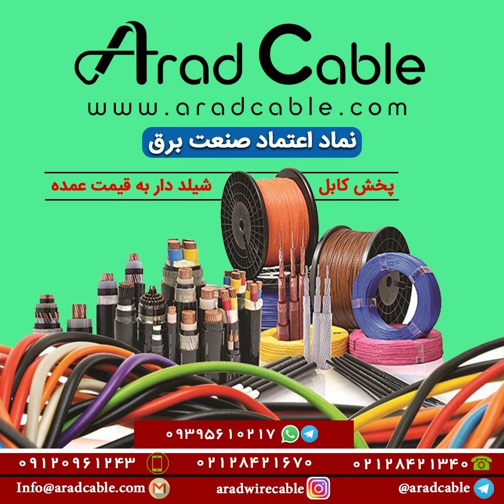 کابل 6 رشته شیلد دار