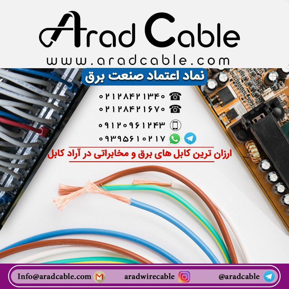 کابل برق۵۰*۳ دماوند