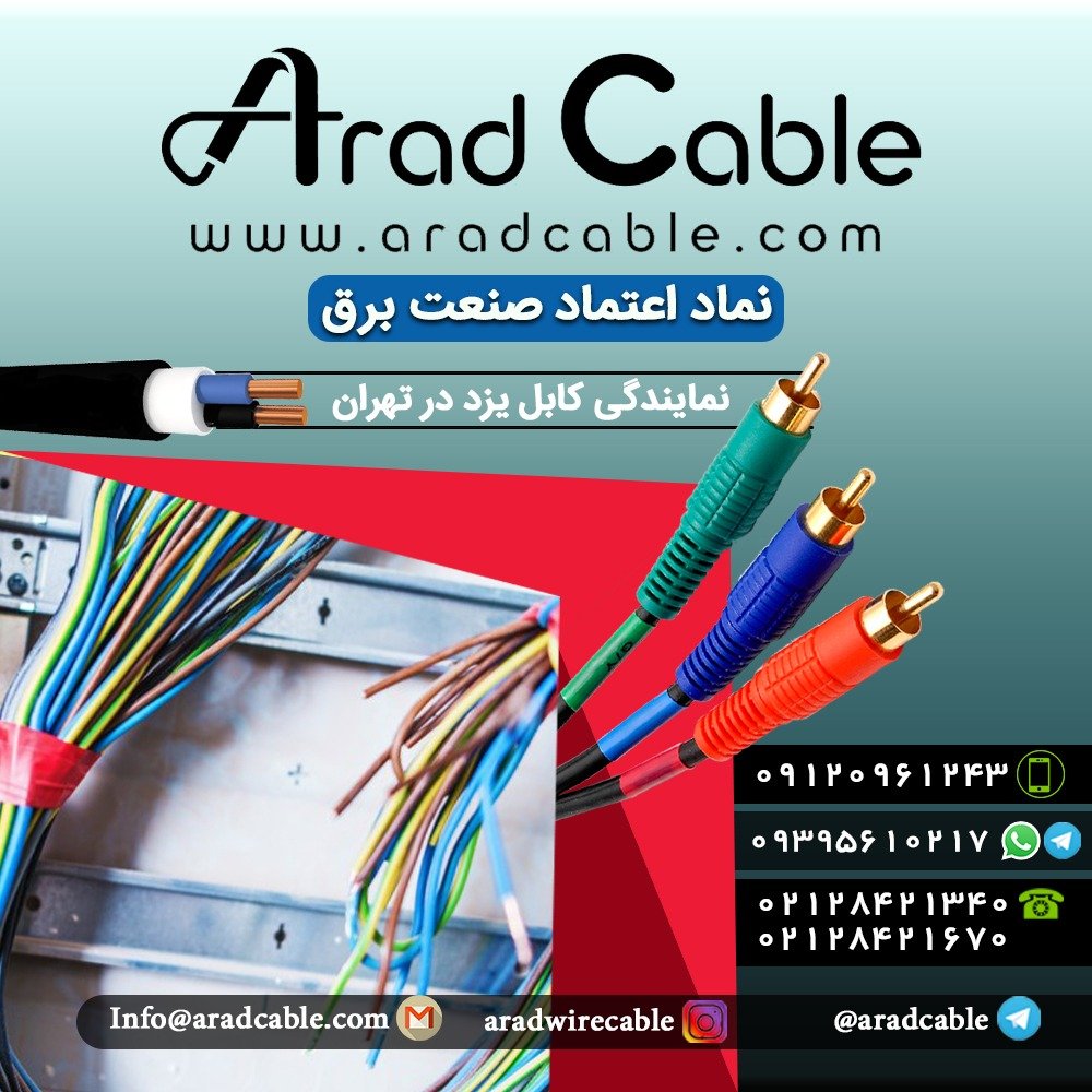 کابل خودنگهدار آلومینیومی فروزان یزد