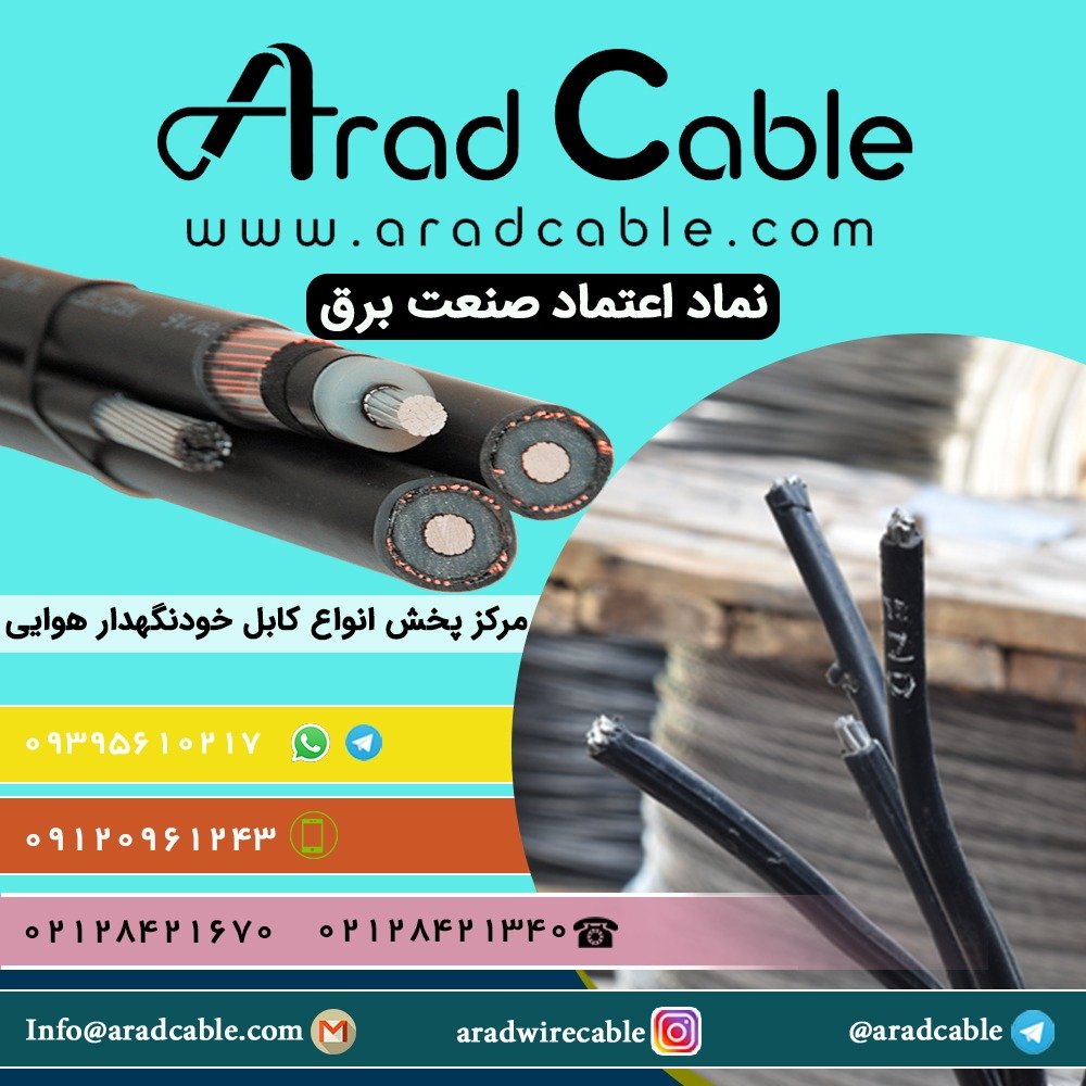 کابل خودنگهدار رسانا