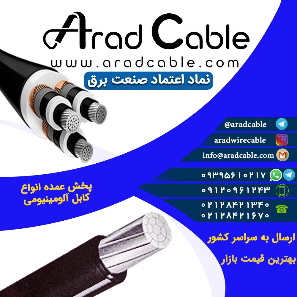 کابل آلومینیومی فشار ضعیف