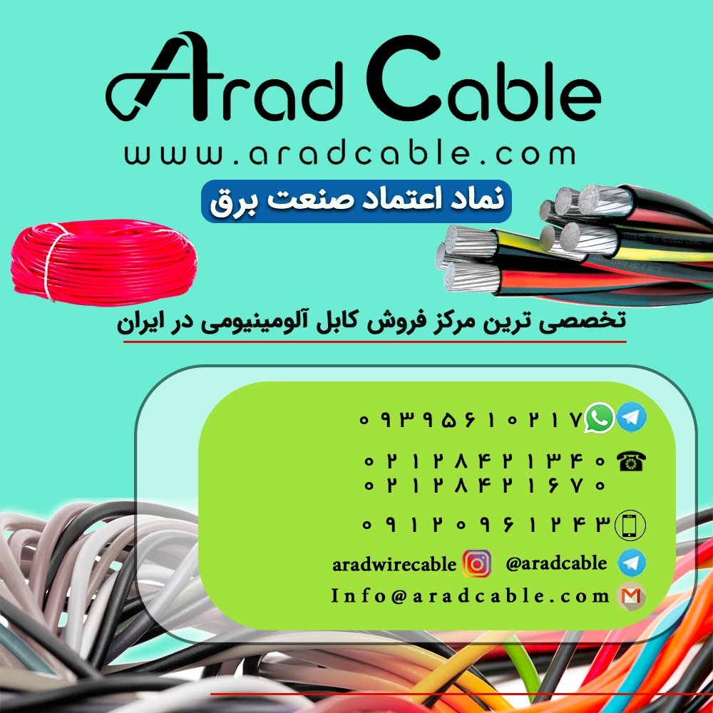 کابل آلومینیومی 50*1