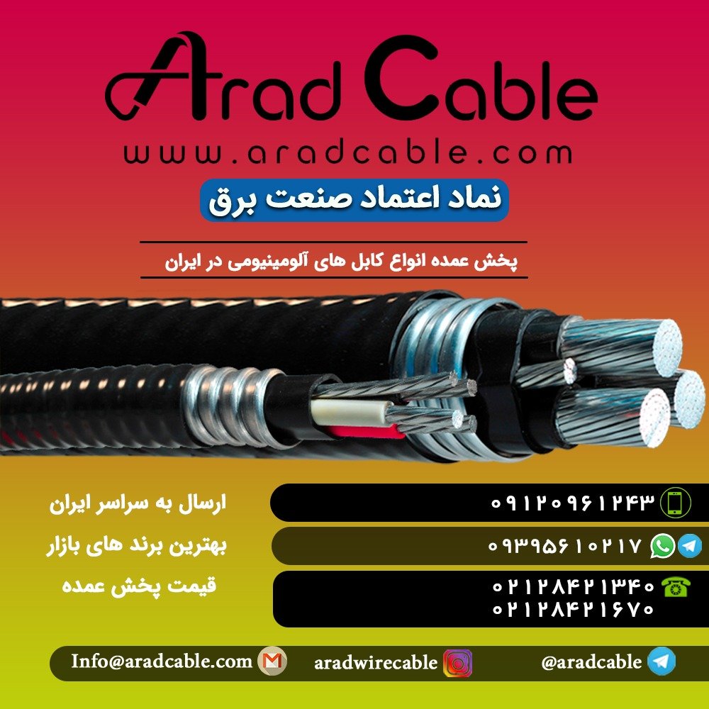 کابل آلومینیومی 35+70*3 زمینی