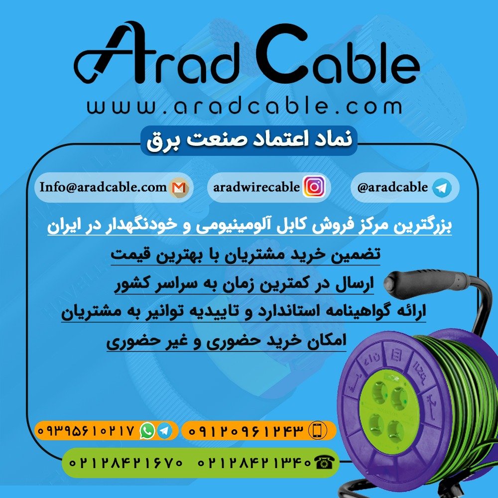 کابل 25*4 آلومینیومی زمینی