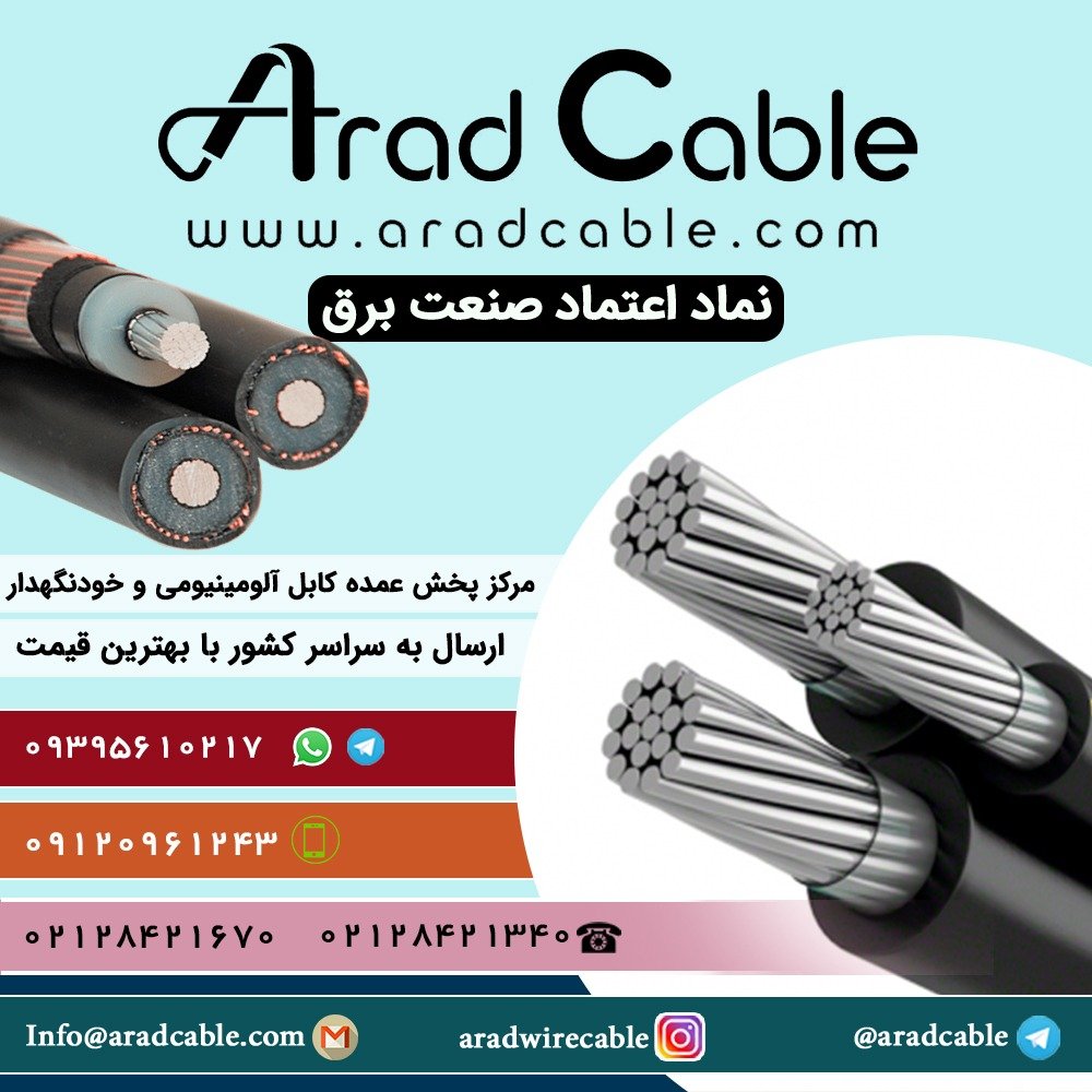 کابل 50+95*3 آلومینیومی استاندارد