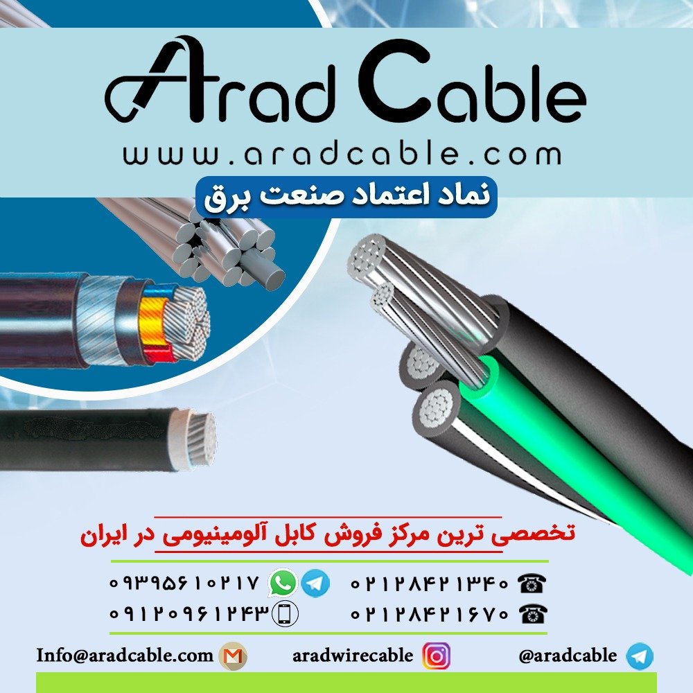 کابل 120+240*3 آلومینیومی مسین