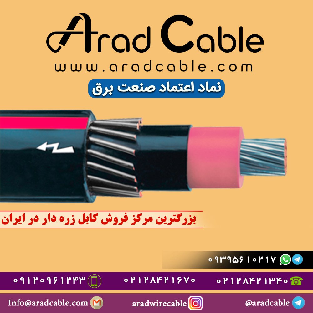 کابل 6*2 زره دار