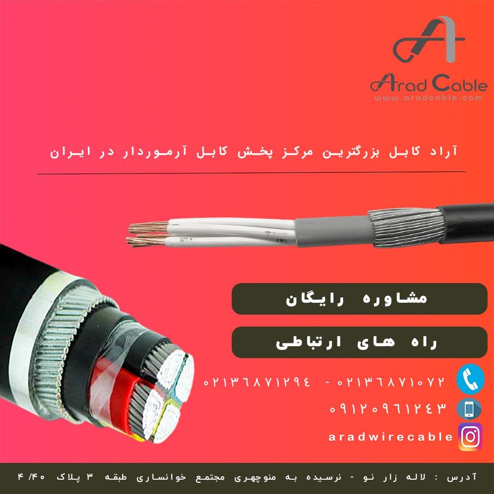 قیمت کابل های آرمور دار