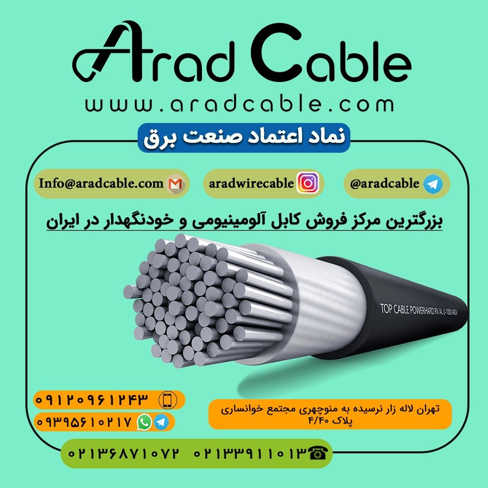 کابل 120+240*3 آلومینیومی سه فاز یزد