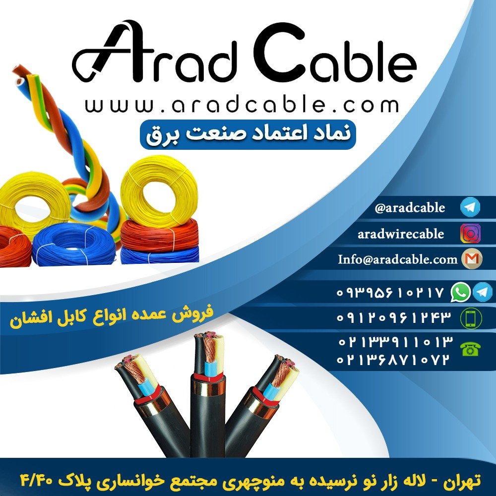 کابل 2.5*3 افشان تک فاز سینا