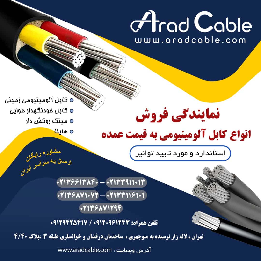 کابل مسین 35*2 آلومینیومی