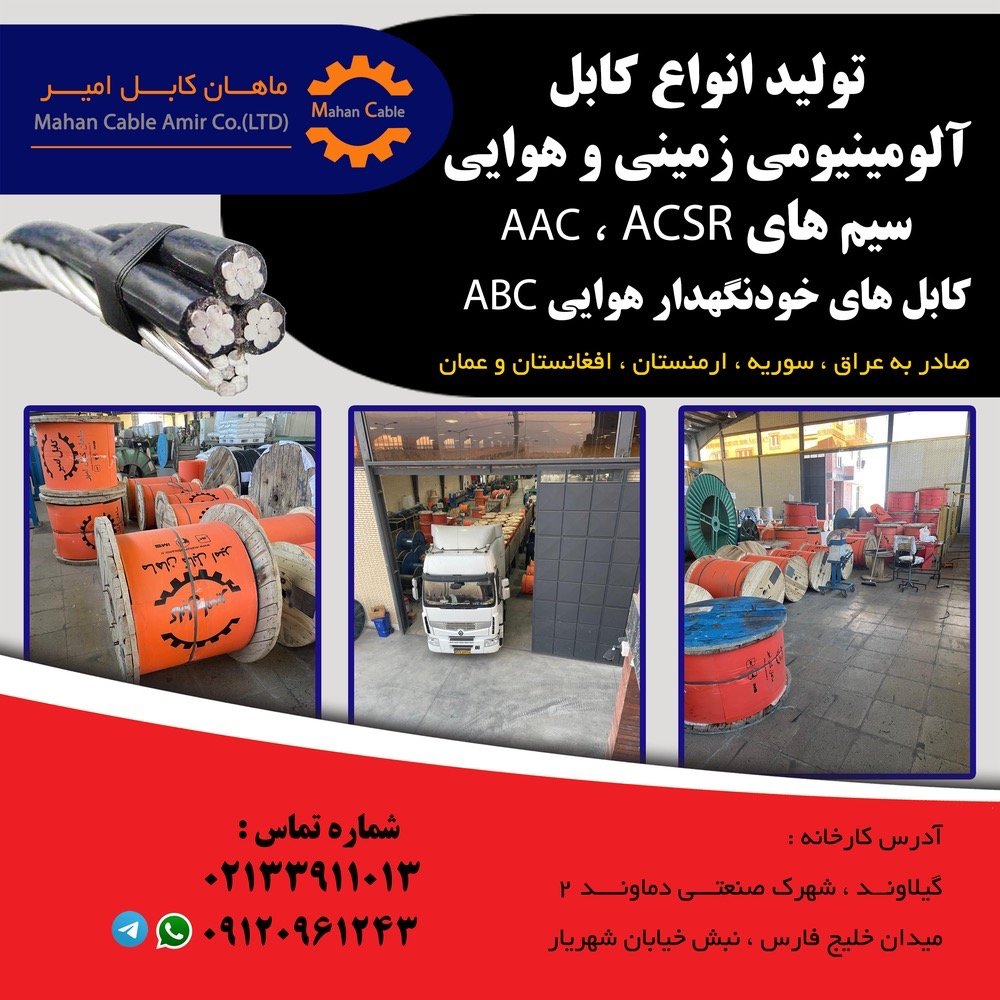 صادرات کابل 120/20  ACSR
